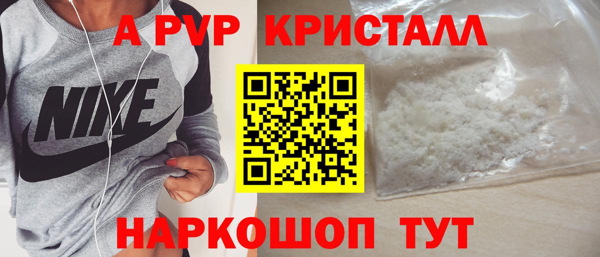 Оренбург  А ПВП  A PVP СК КРИС  A-PVP кристаллы  Вход с VPN  Alfa_PVP Соль 