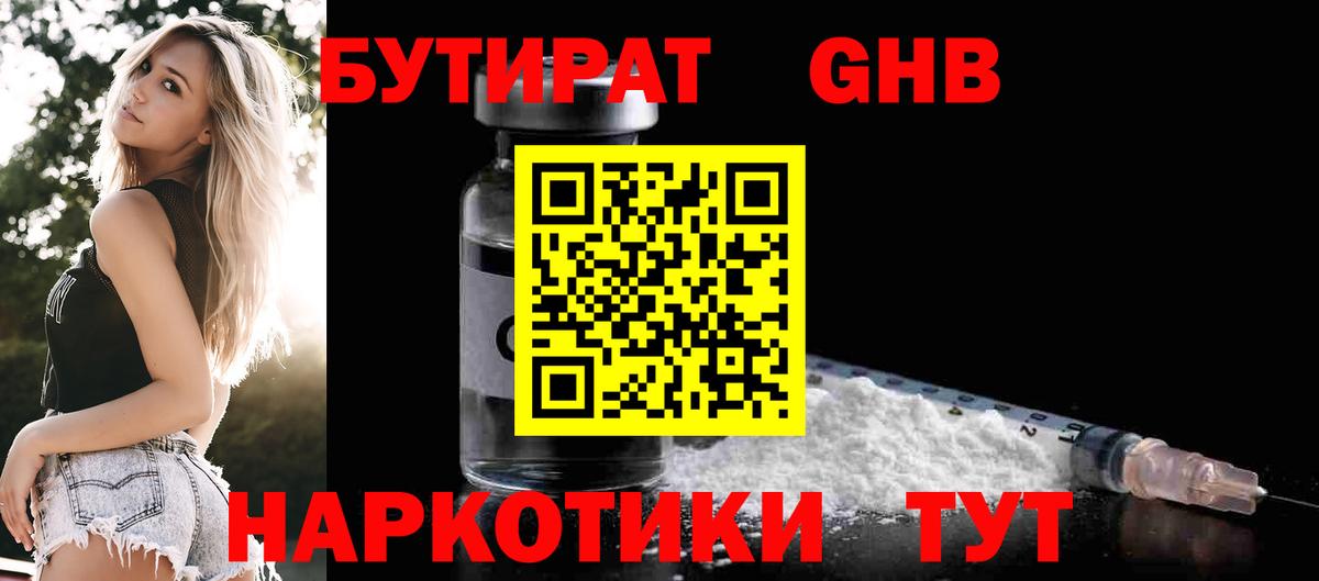 Бутират 1.4BDO Оренбург