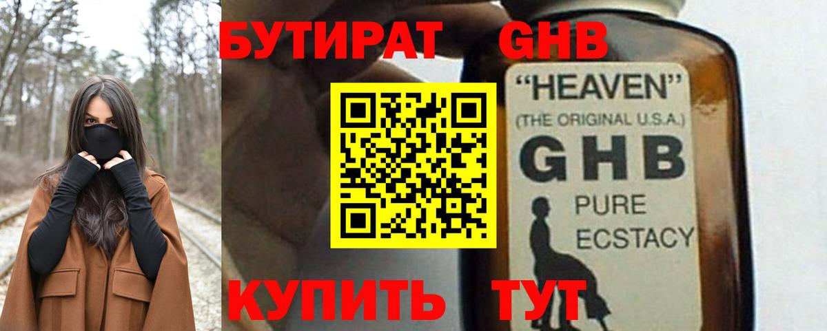 Бутират бутандиол  Вход с VPN  Бутират  Оренбург 