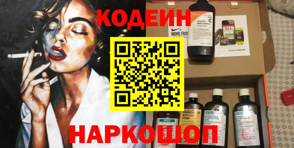 Оренбург  Кодеиновый сироп Lean Purple Drank  Вход с VPN  Codein Purple Drank 