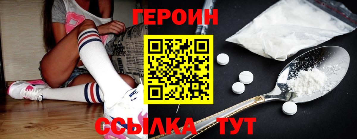ГЕРОИН Heroin Оренбург