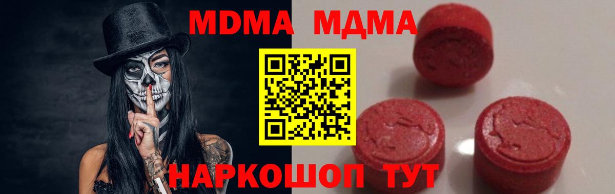 МДМА  MDMA crystal  МДМА Molly  Вход с VPN  Оренбург 