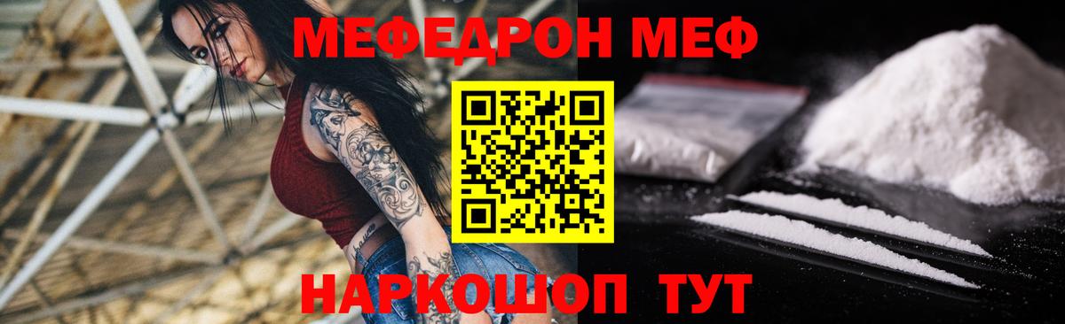 МЕФ кристаллы Оренбург