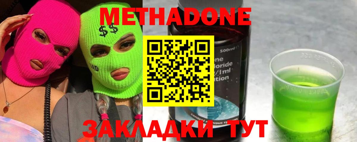 Метадон VHQ Оренбург